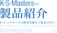 KESEMasters̐iЉ Business guide